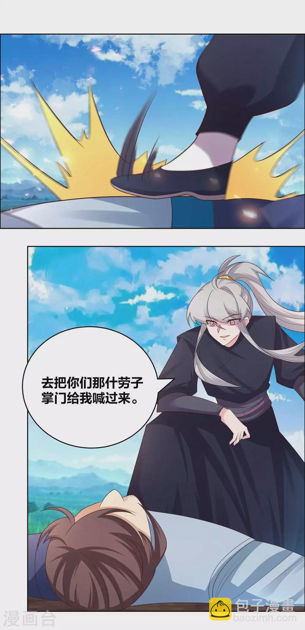 🍲尊上 第178话 森老 第2页