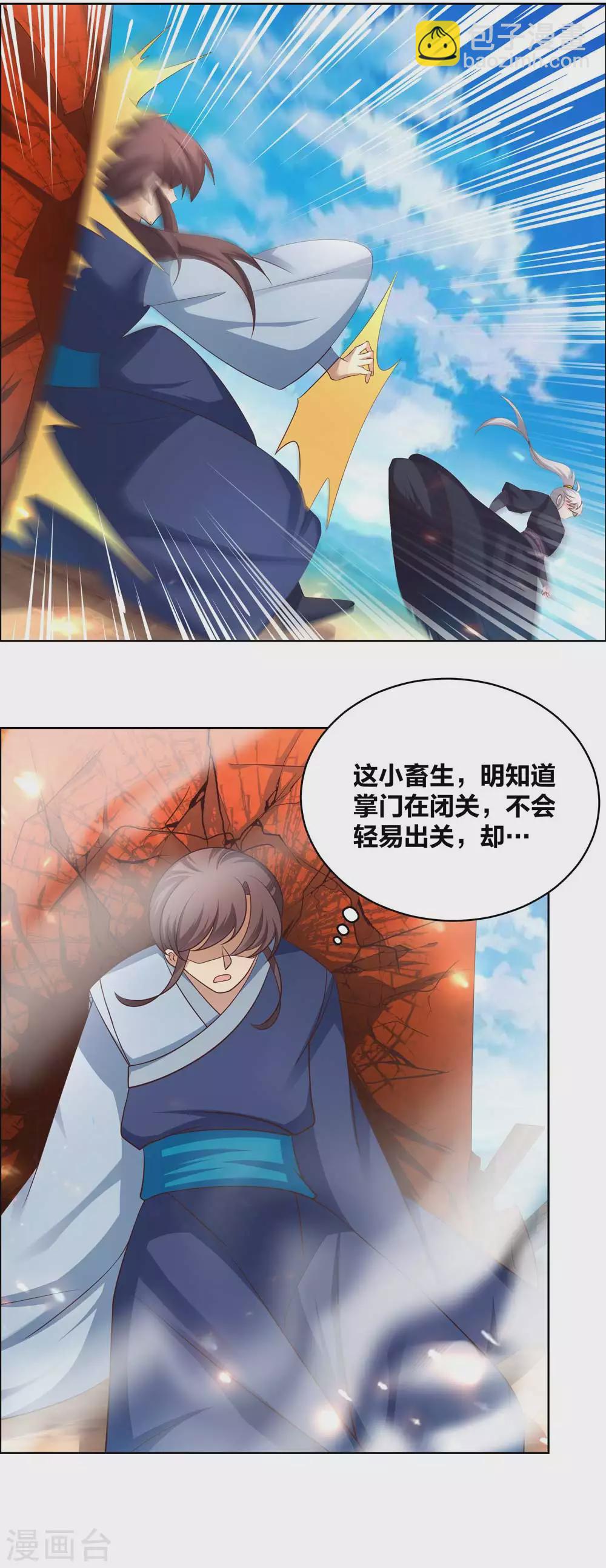 🍲尊上 第178话 森老 第3页