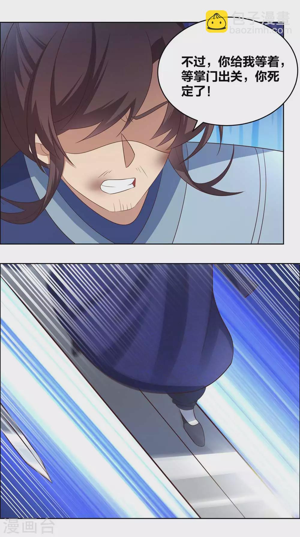 🍲尊上 第178话 森老 第4页