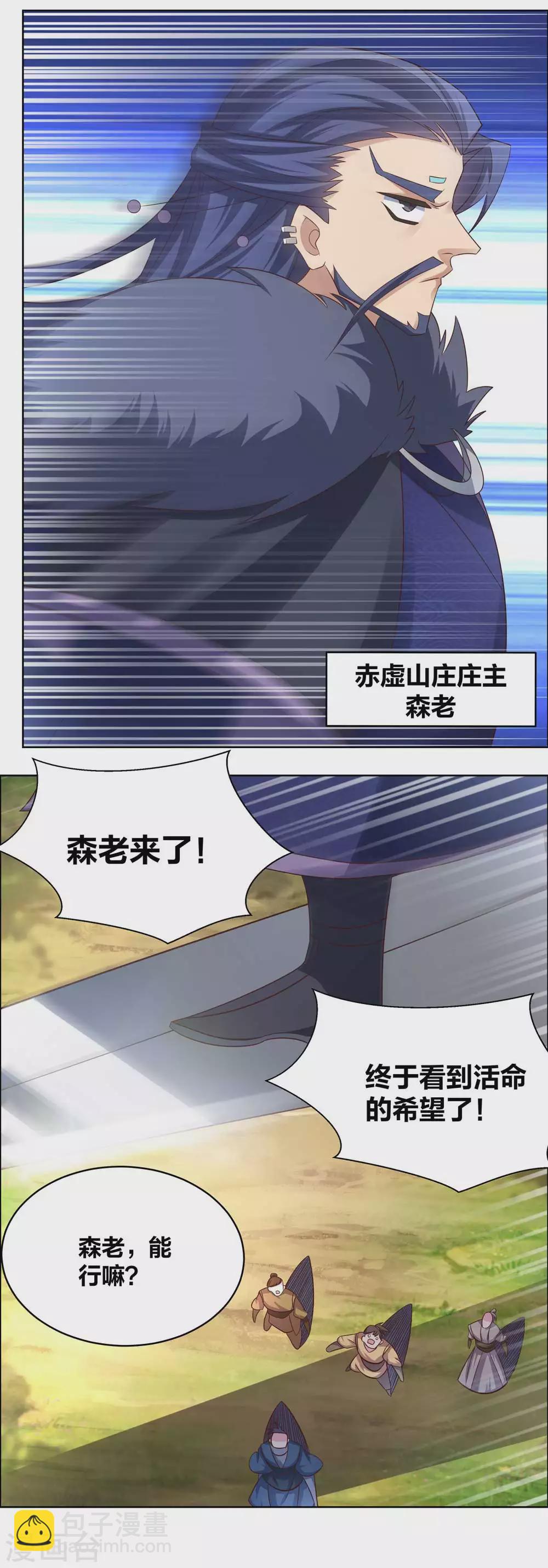 🍲尊上 第178话 森老 第5页