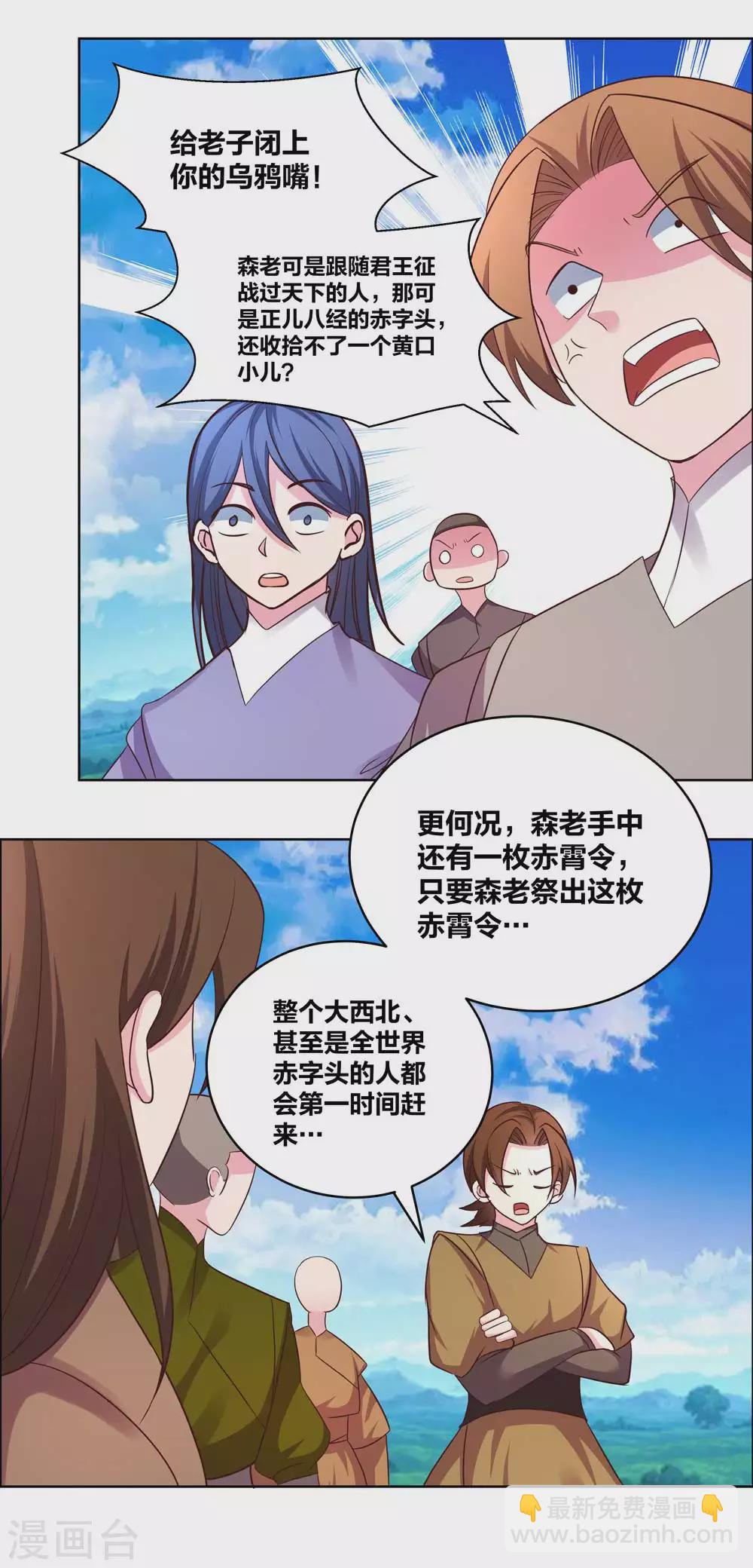 🍲尊上 第178话 森老 第6页