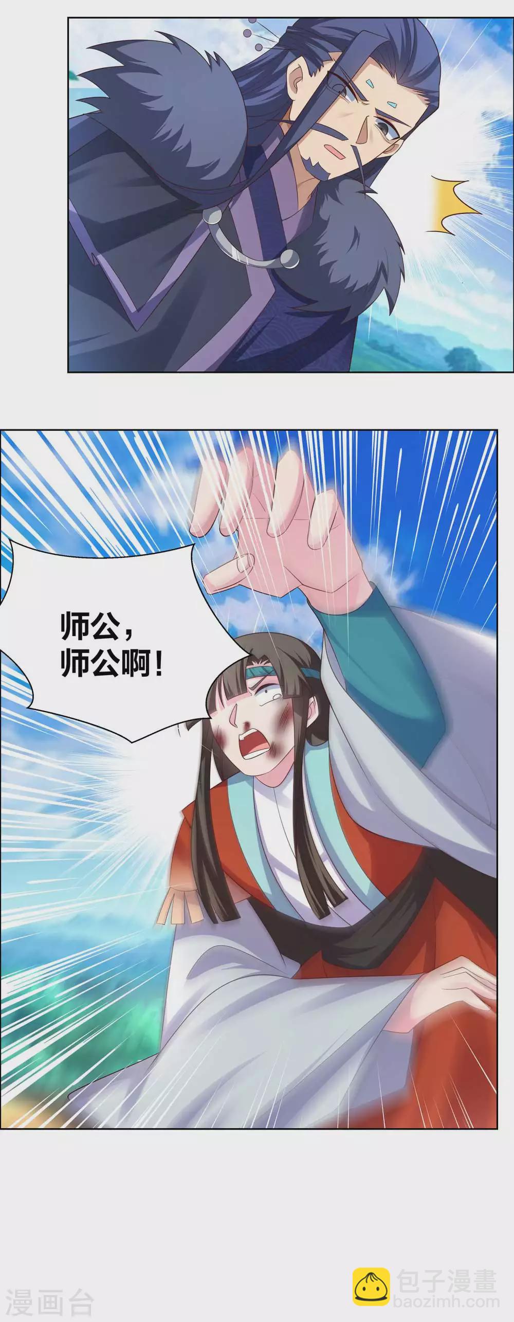 🍲尊上 第178话 森老 第7页