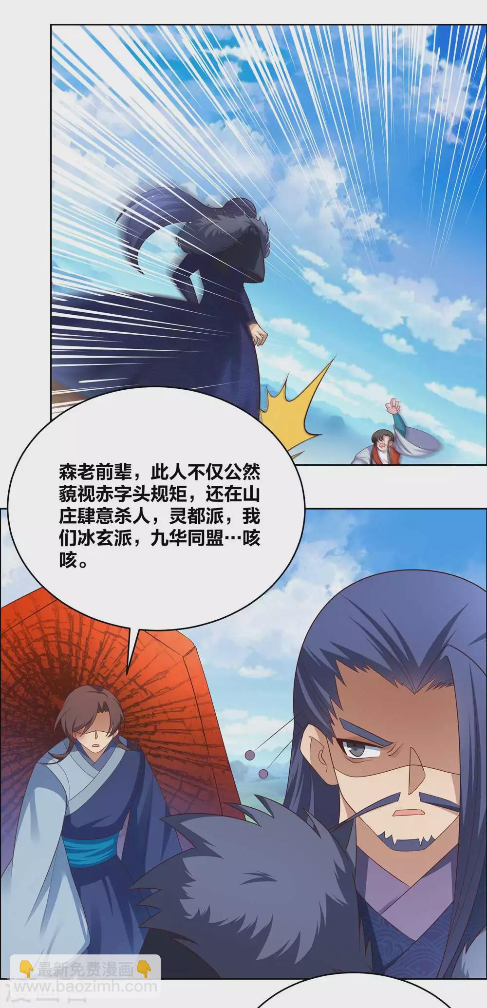 🍲尊上 第178话 森老 第8页