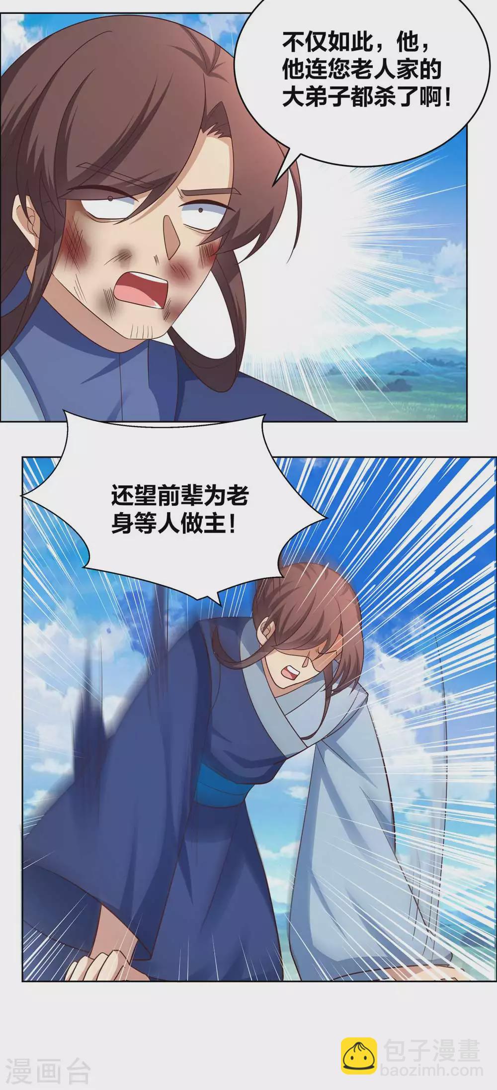 🍲尊上 第178话 森老 第9页