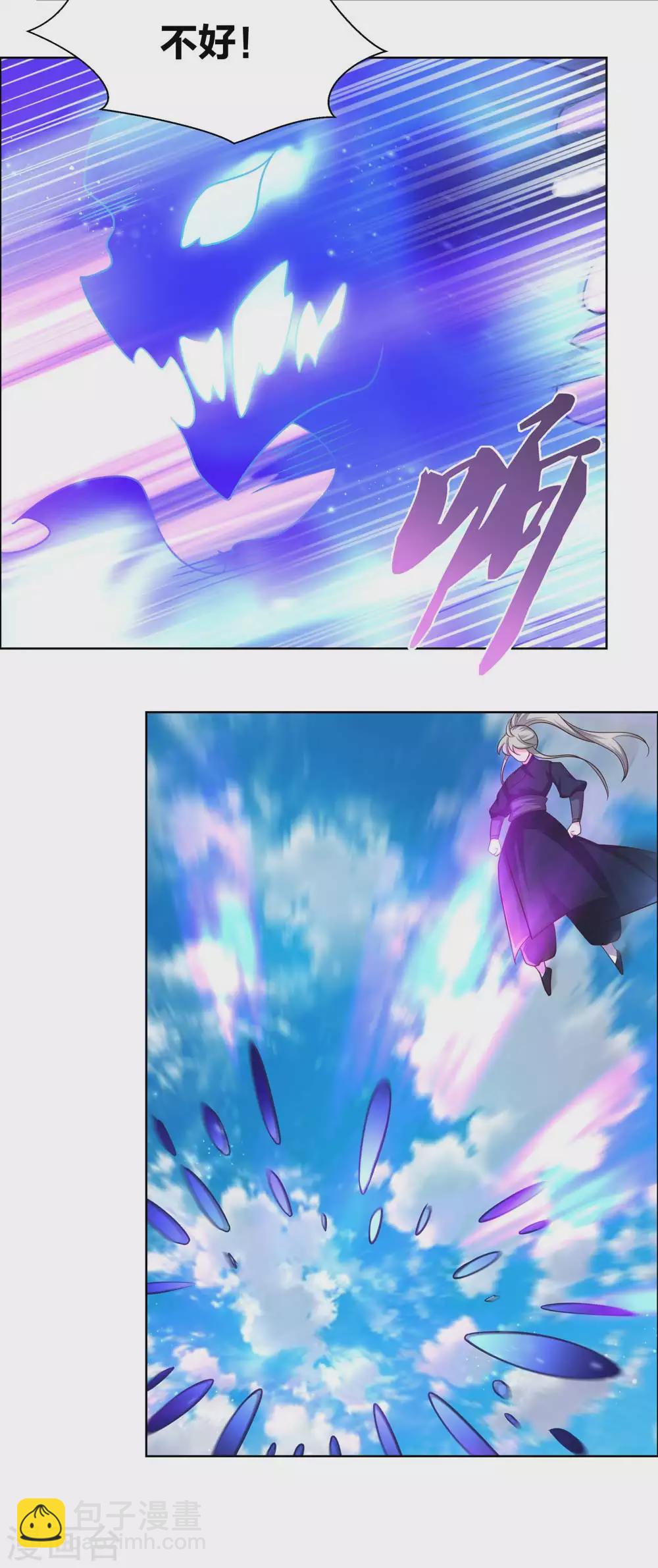 🍲尊上 第180话 暗月星辰 第11页