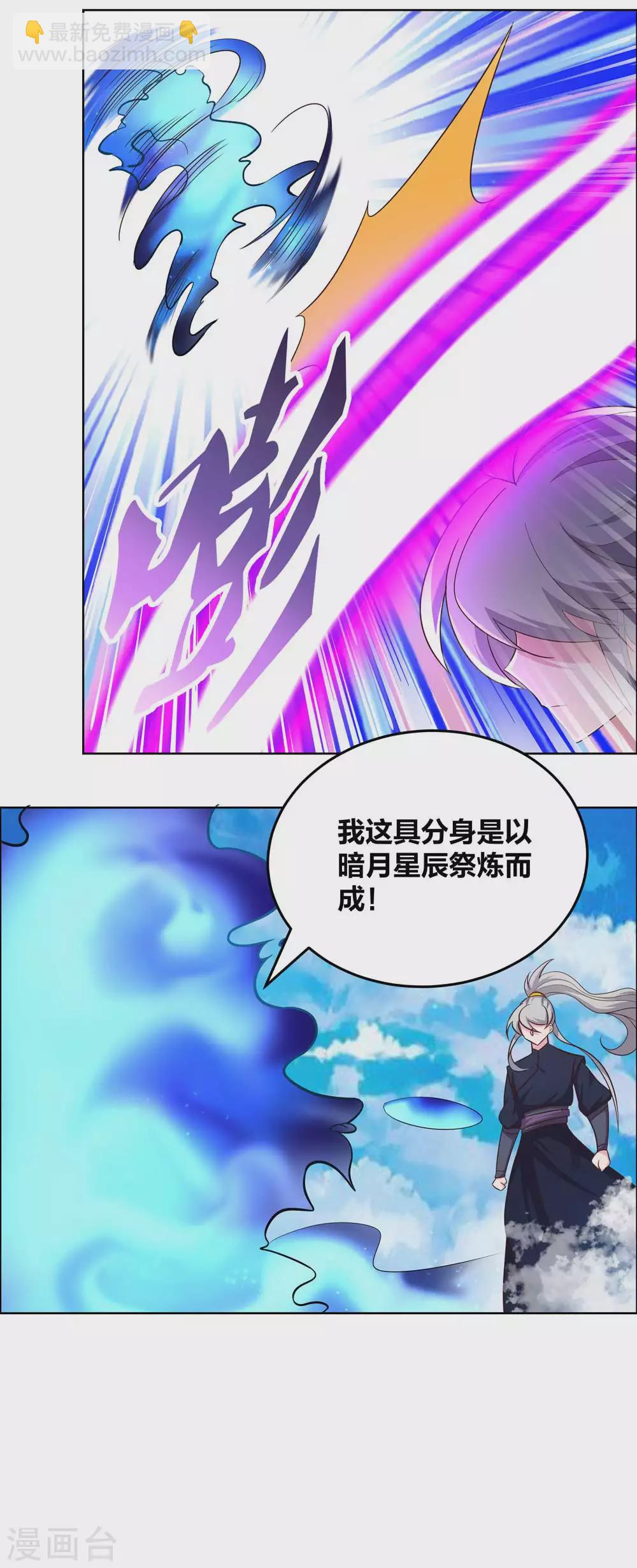 🍲尊上 第180话 暗月星辰 第15页