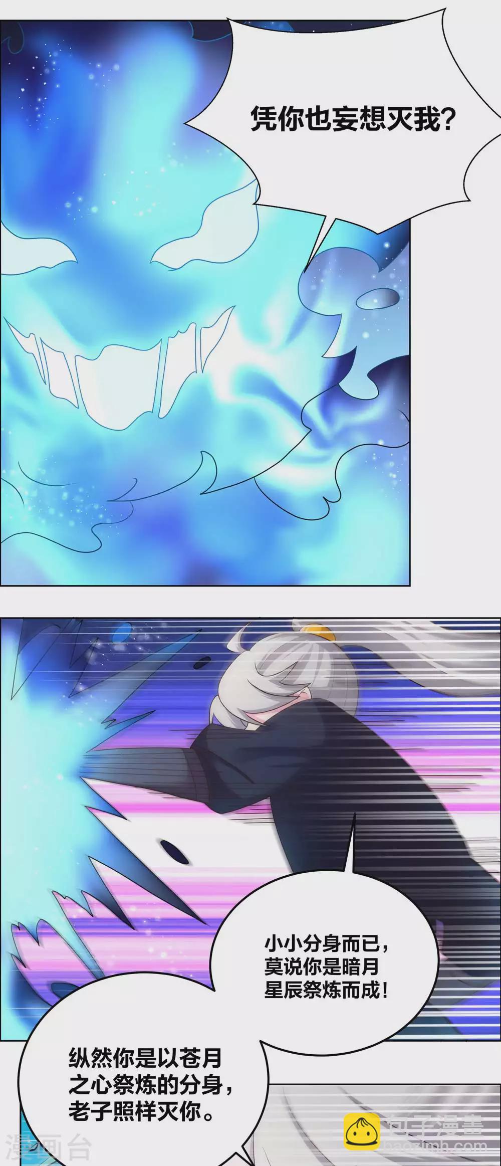 🍲尊上 第180话 暗月星辰 第16页
