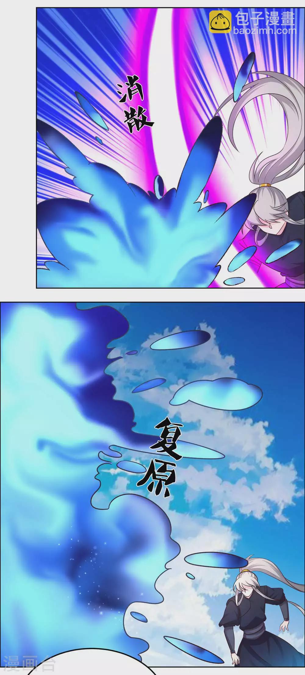 🍲尊上 第180话 暗月星辰 第18页