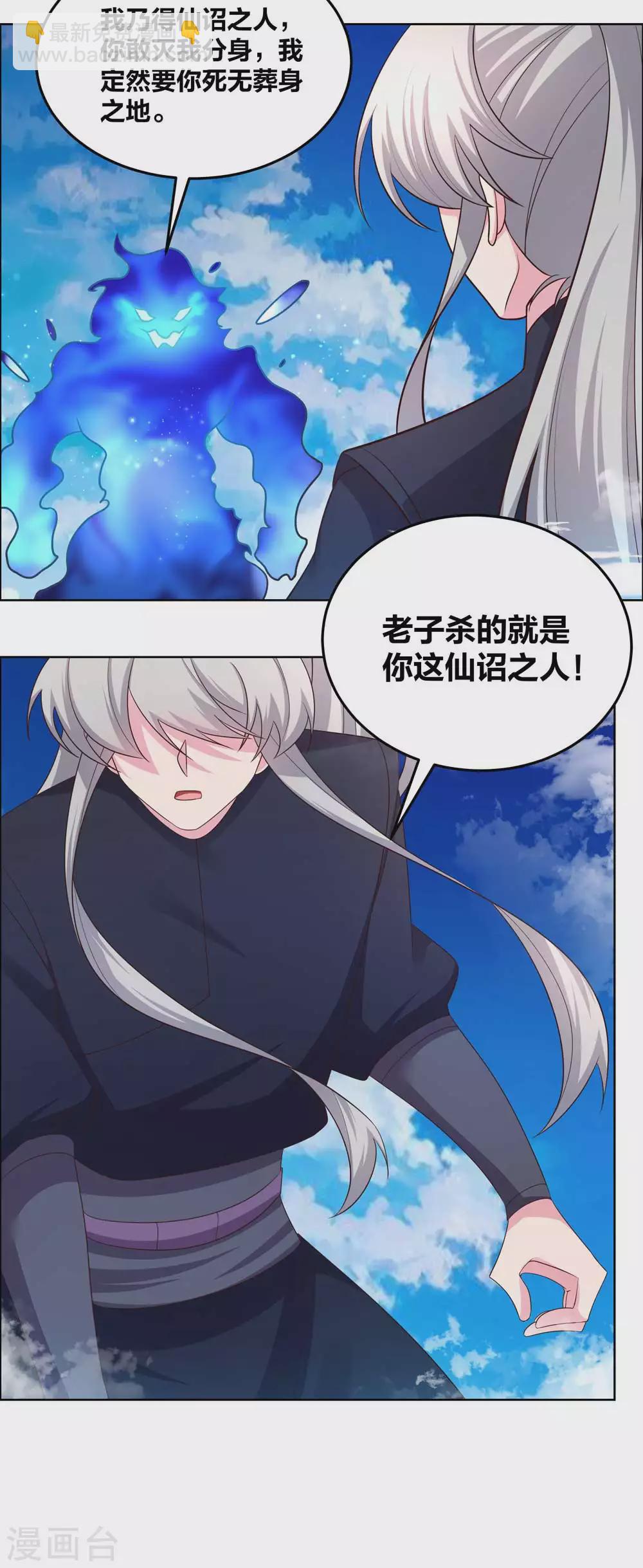 🍲尊上 第180话 暗月星辰 第19页