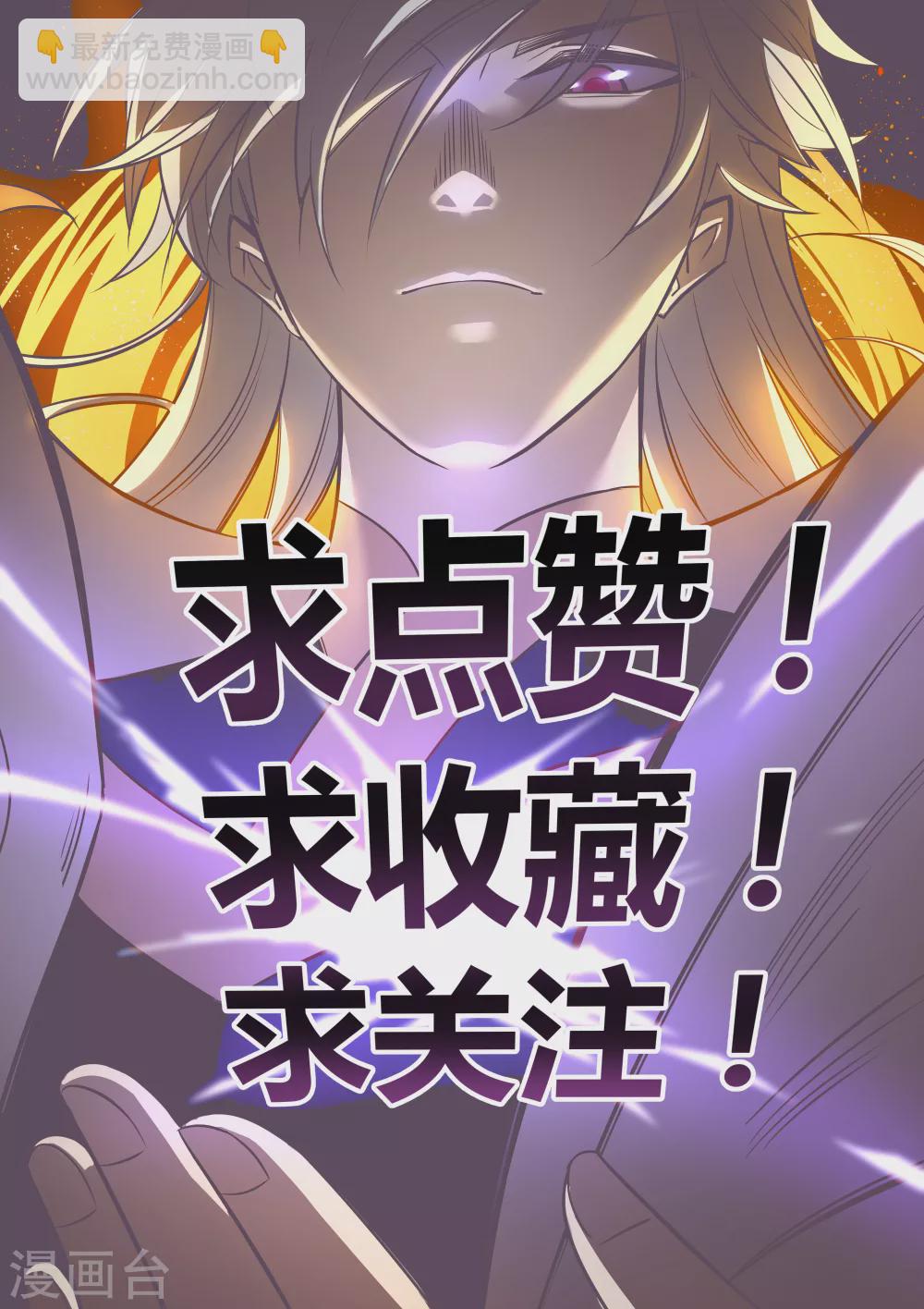 🍲尊上 第180话 暗月星辰 第20页