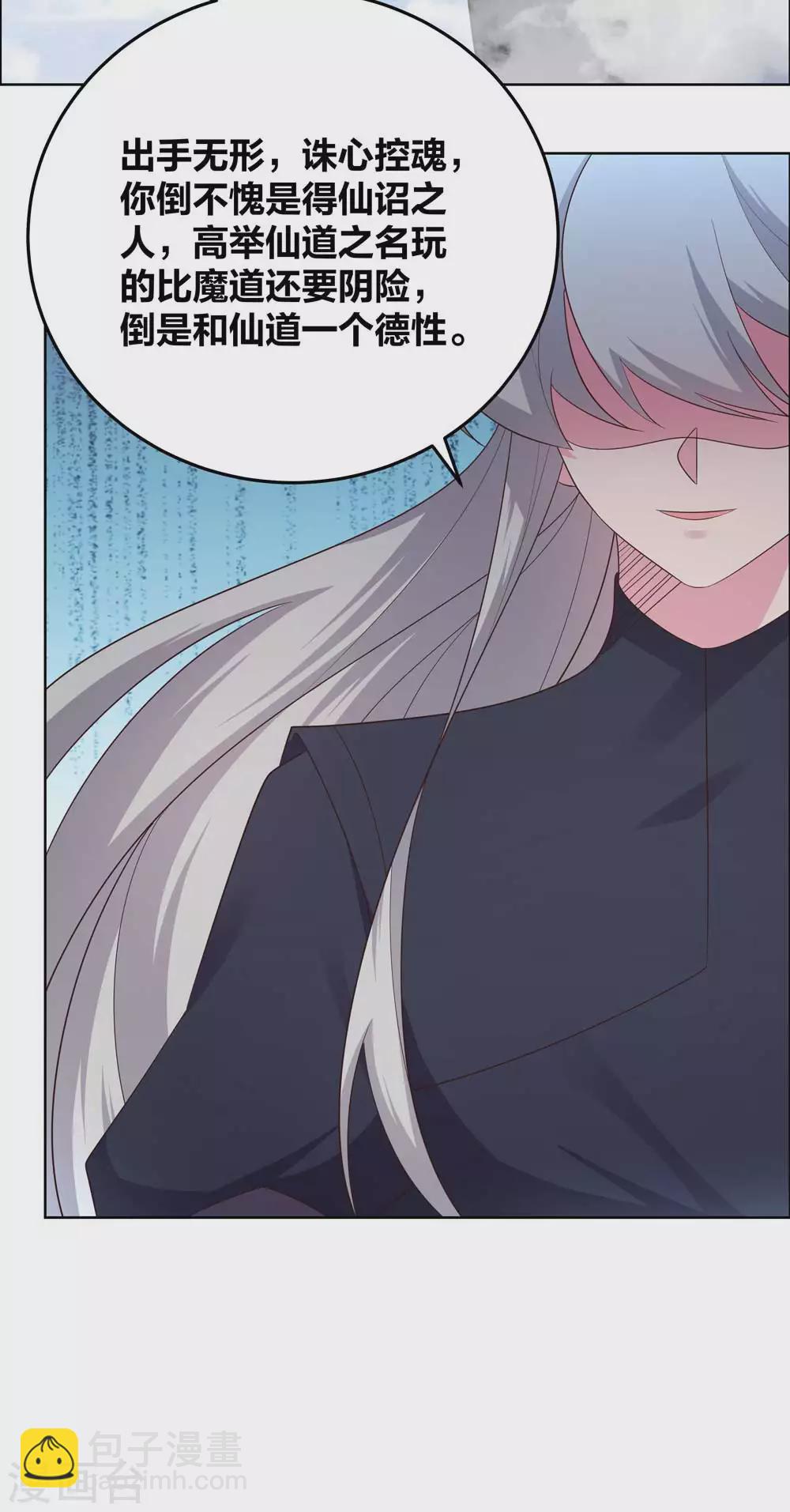🍲尊上 第180话 暗月星辰 第3页