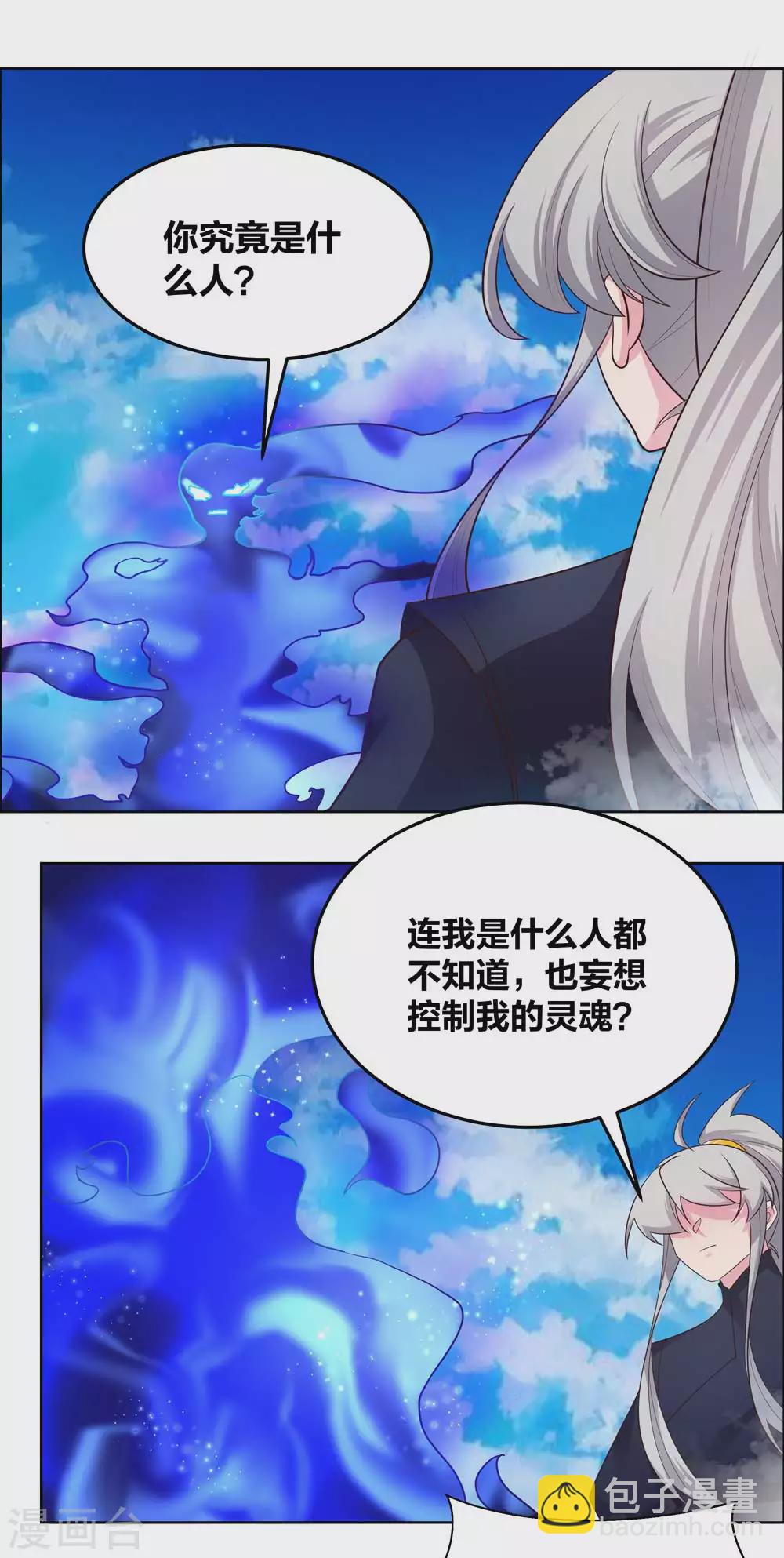 🍲尊上 第180话 暗月星辰 第4页