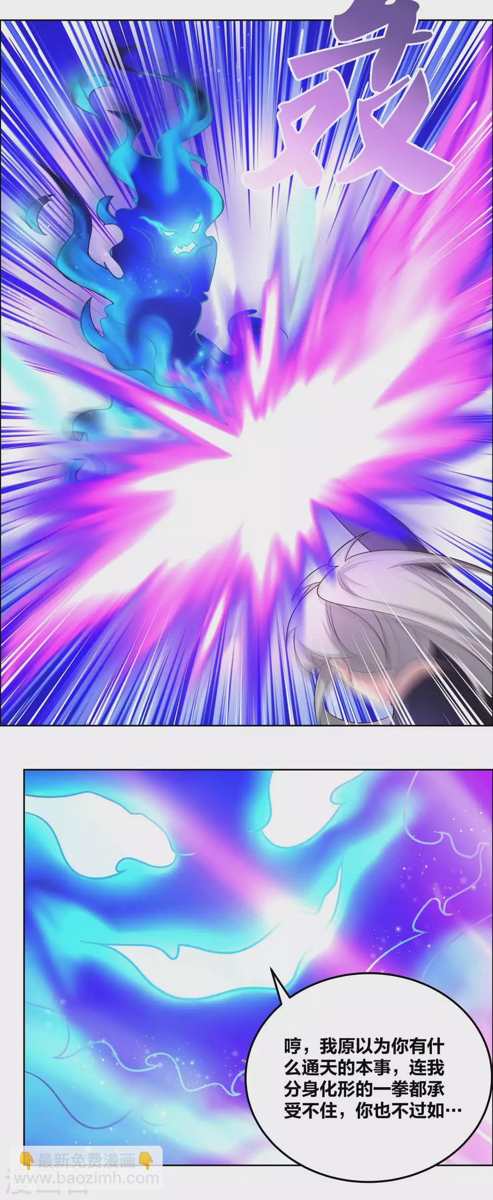 🍲尊上 第180话 暗月星辰 第7页