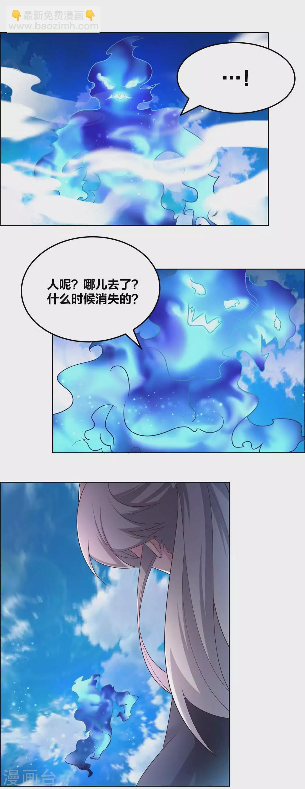 🍲尊上 第180话 暗月星辰 第8页