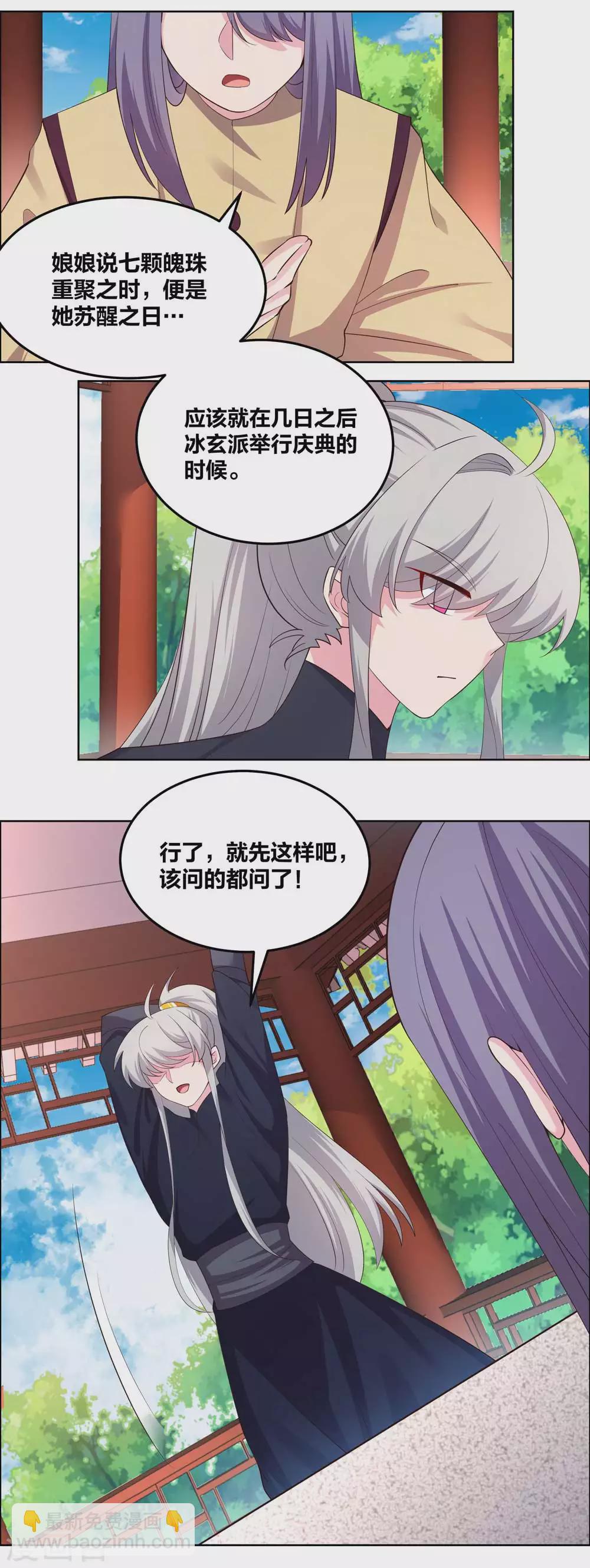 🍲尊上 第182话 从实招来 第10页