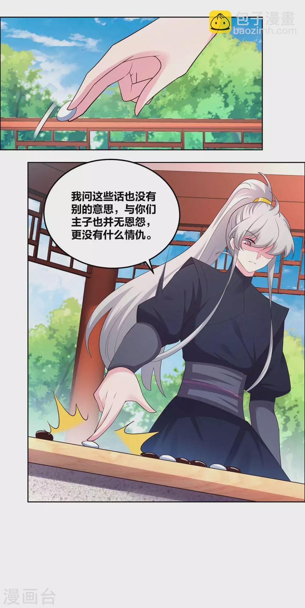 🍲尊上 第182话 从实招来 第11页