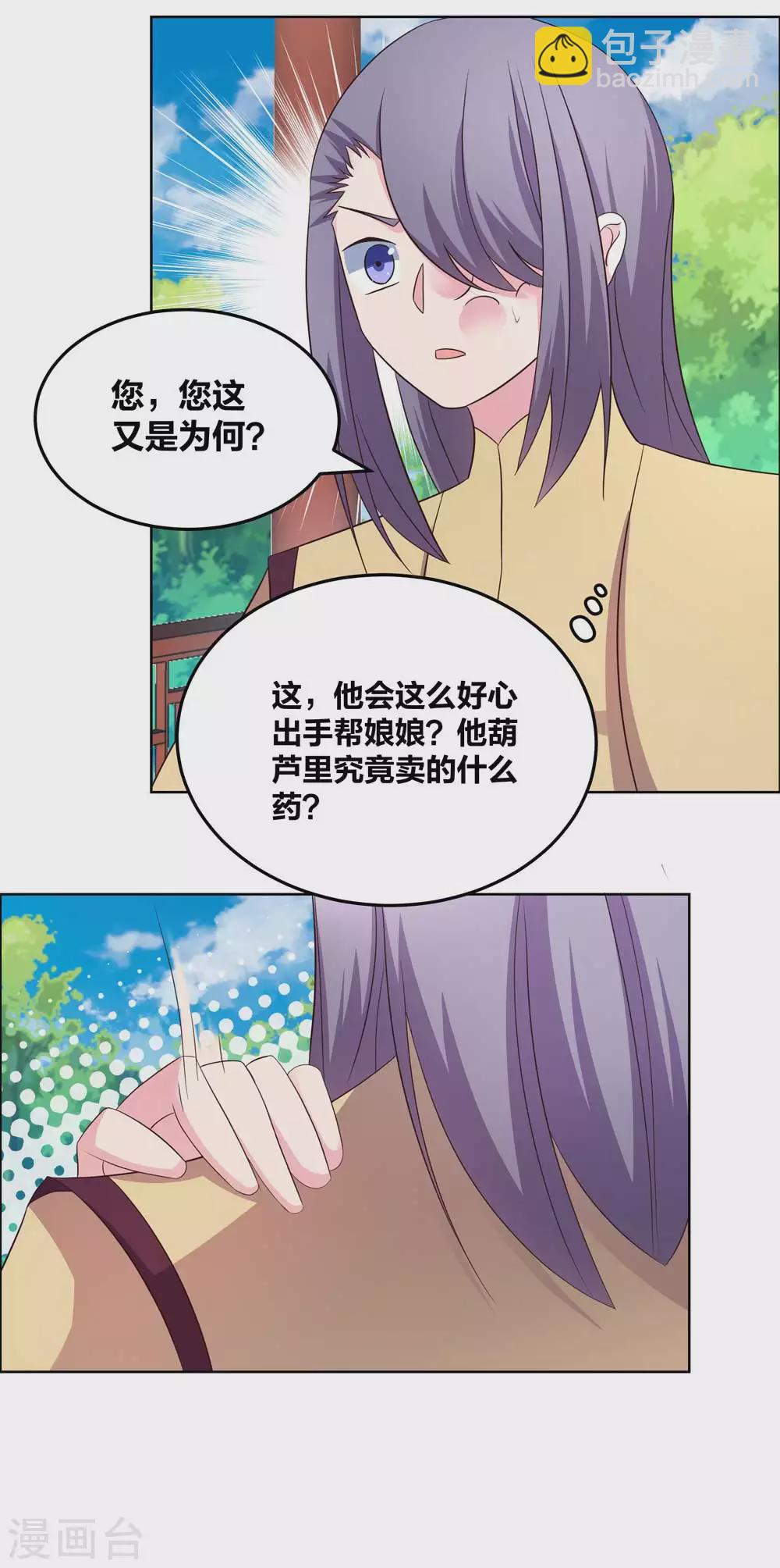 🍲尊上 第182话 从实招来 第13页