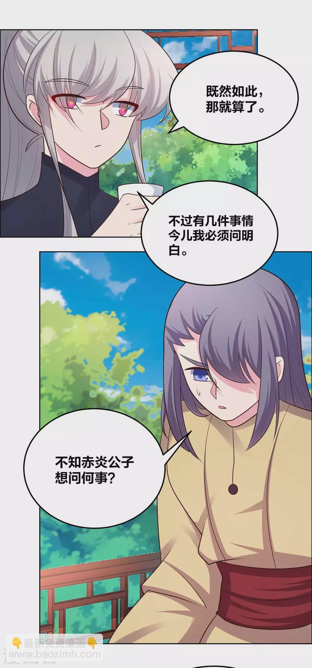 🍲尊上 第182话 从实招来 第2页