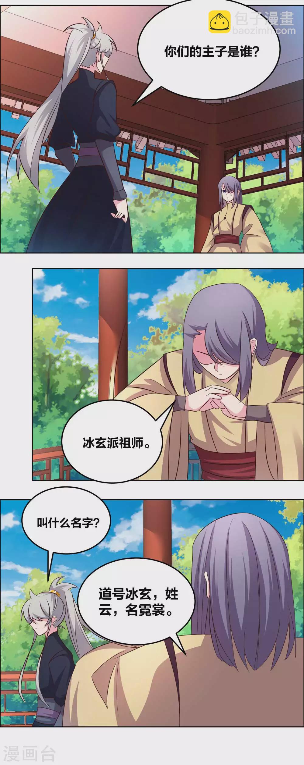 🍲尊上 第182话 从实招来 第3页