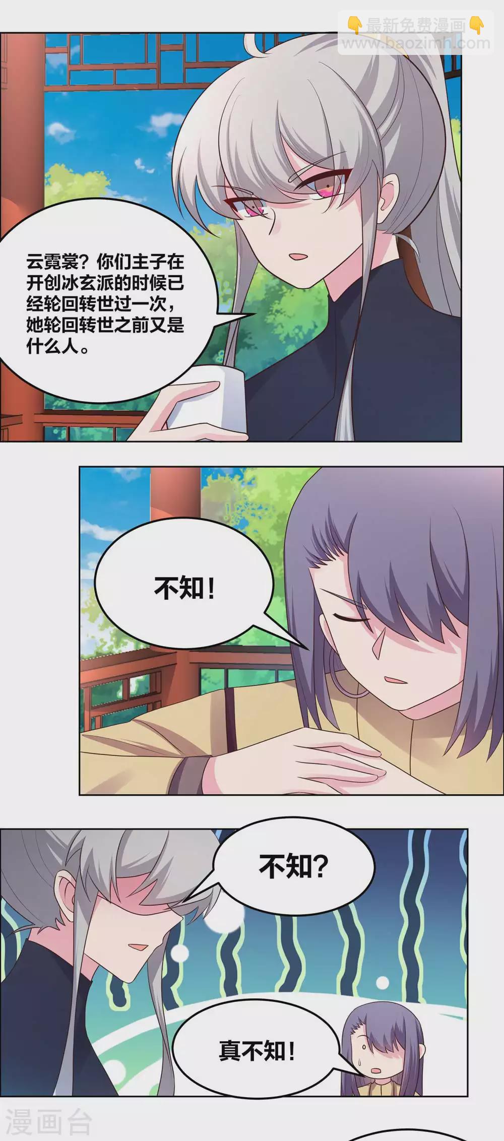 🍲尊上 第182话 从实招来 第4页