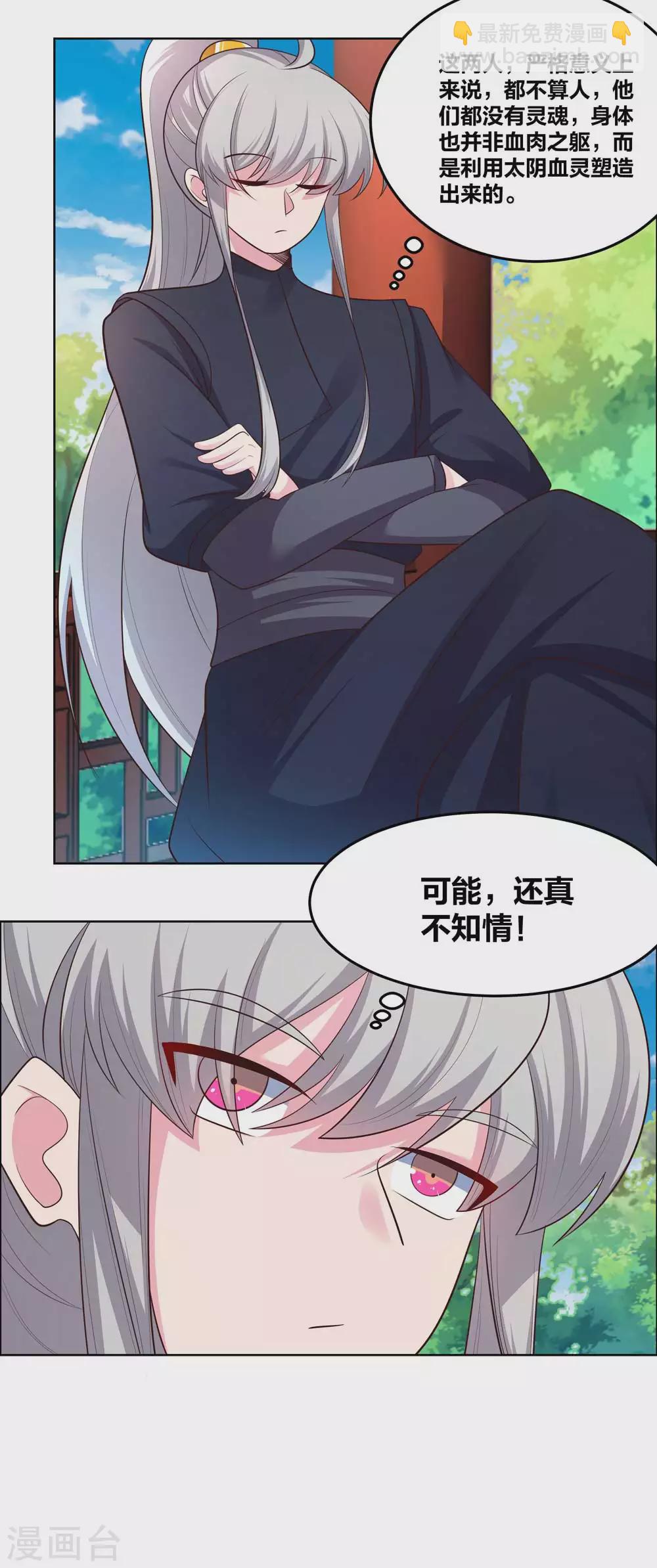 🍲尊上 第182话 从实招来 第5页