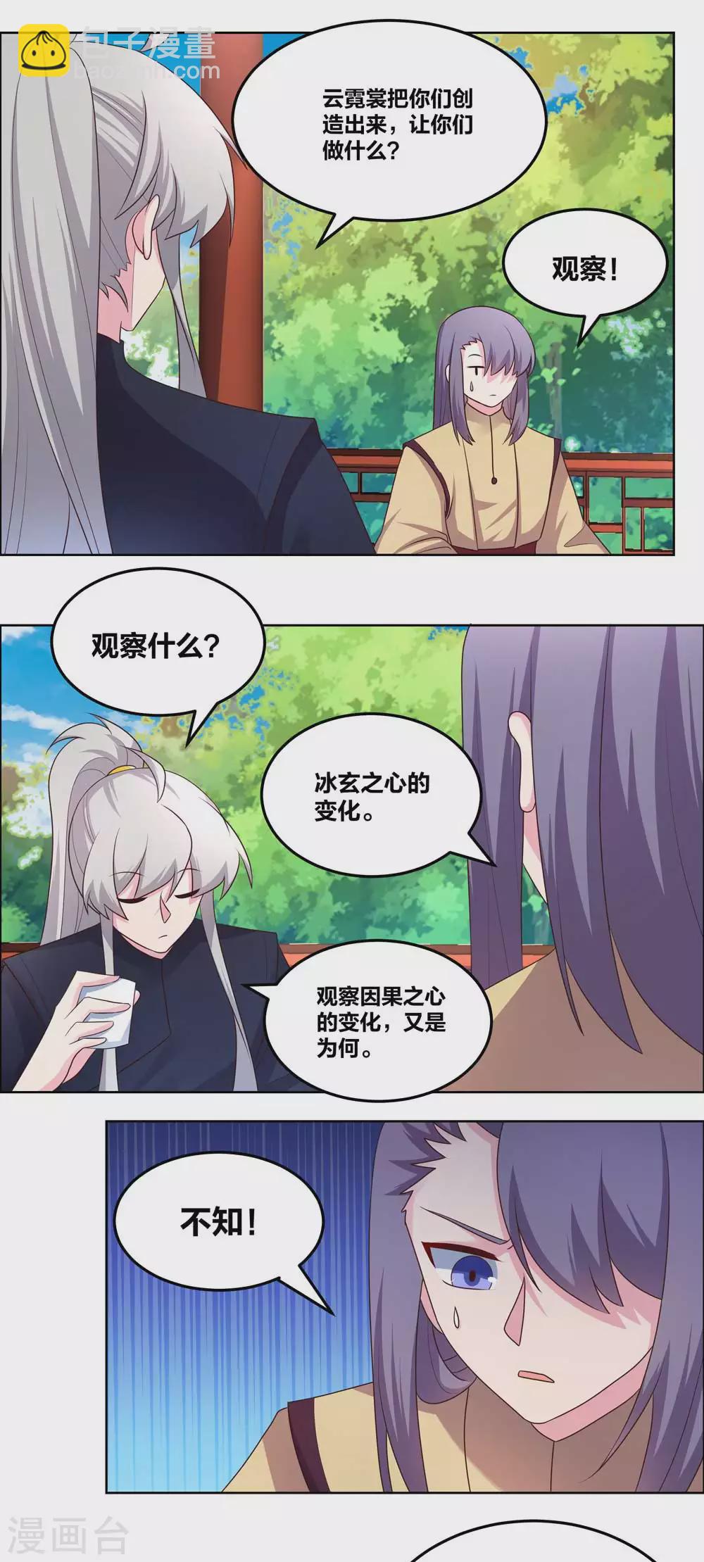🍲尊上 第182话 从实招来 第6页