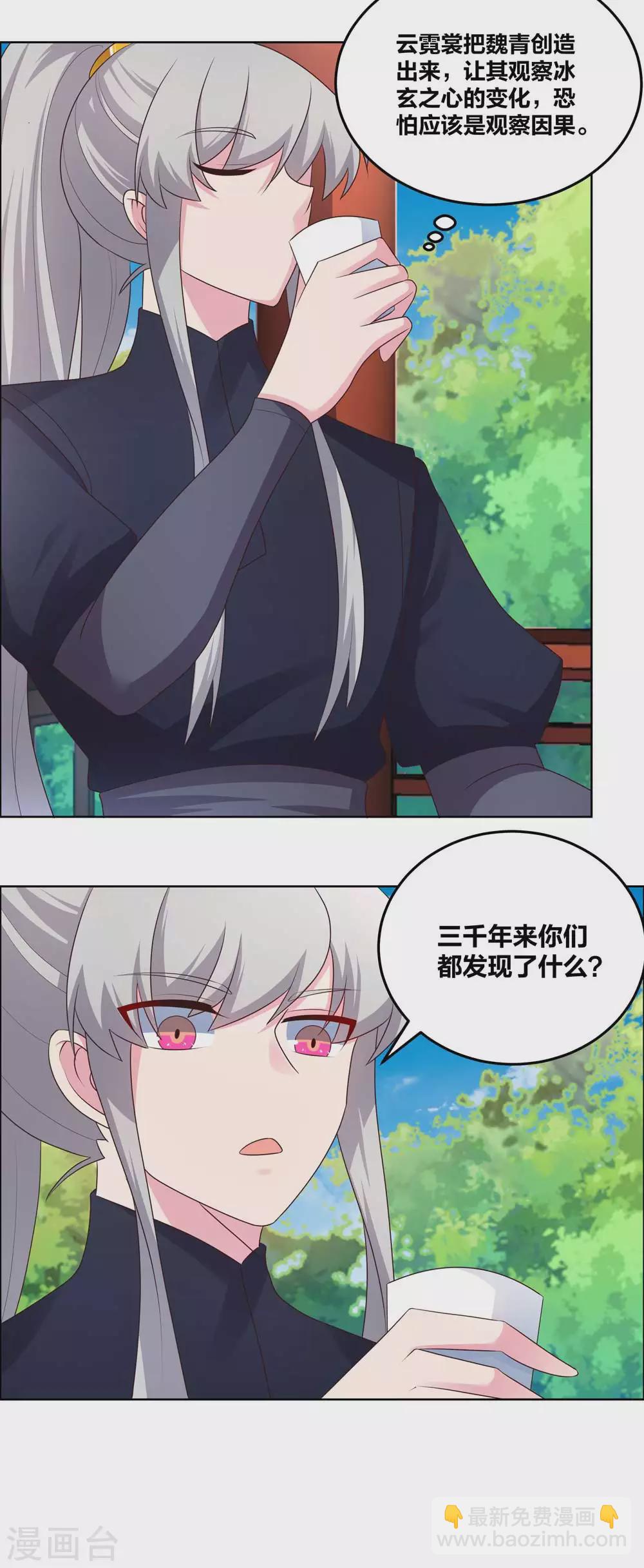 🍲尊上 第182话 从实招来 第7页