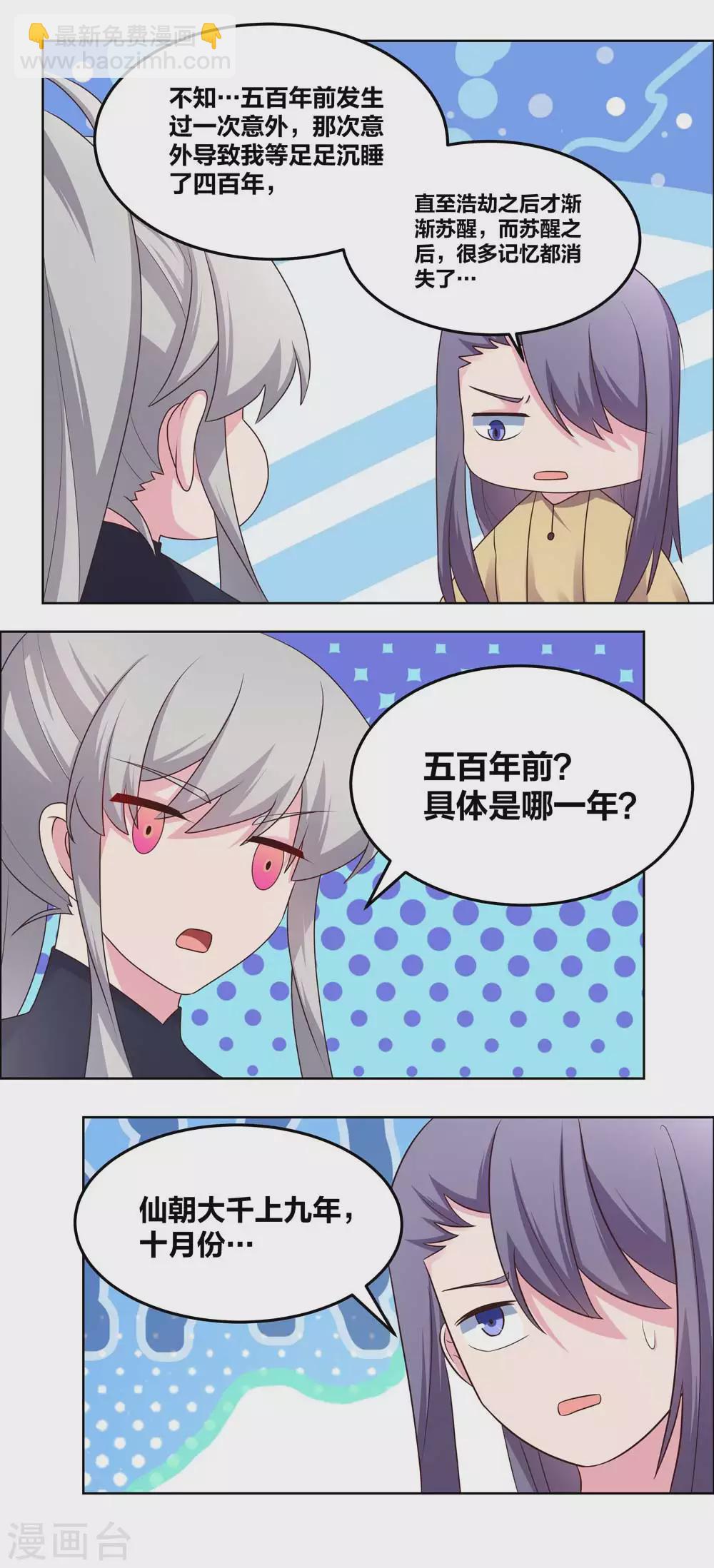 🍲尊上 第182话 从实招来 第8页