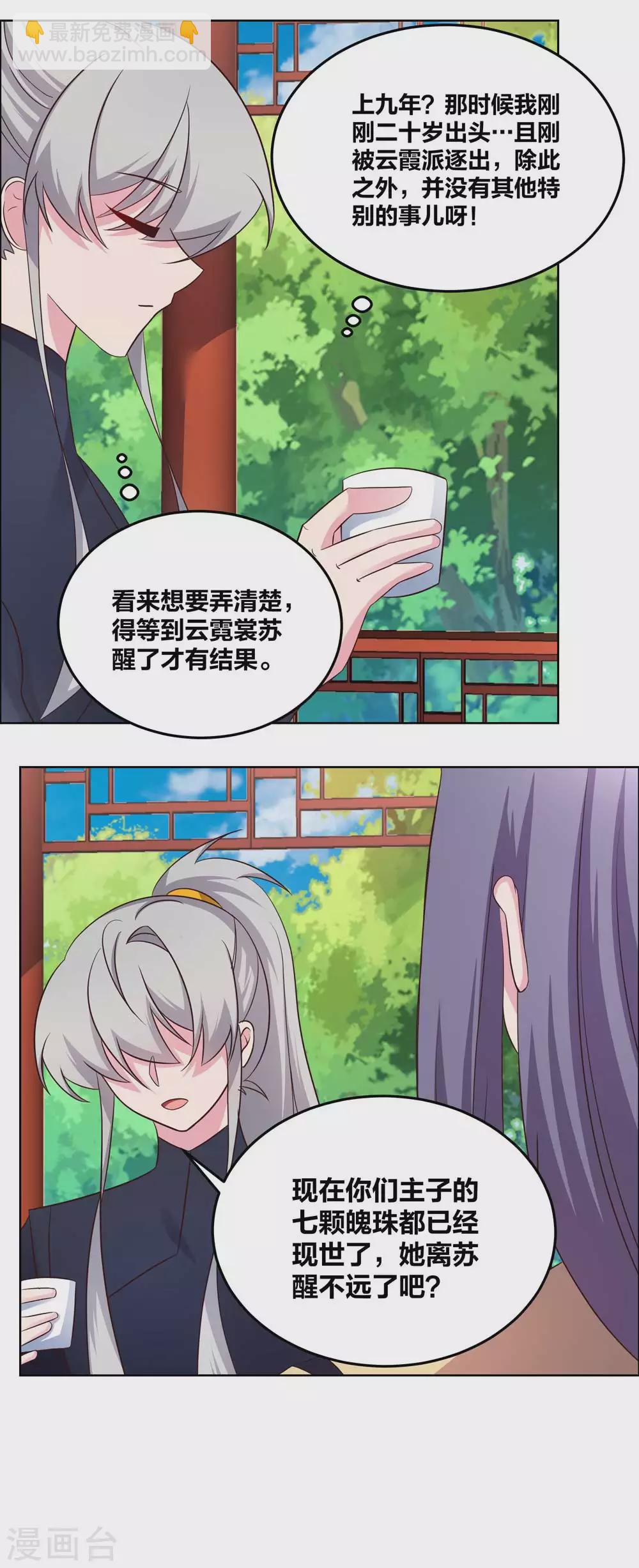 🍲尊上 第182话 从实招来 第9页