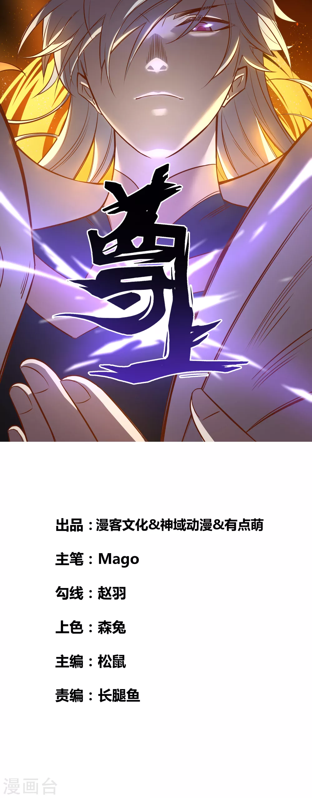 🍲尊上 第184话 灵魂封印 第1页