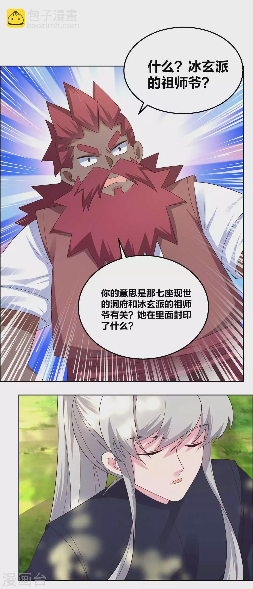 🍲尊上 第184话 灵魂封印 第10页