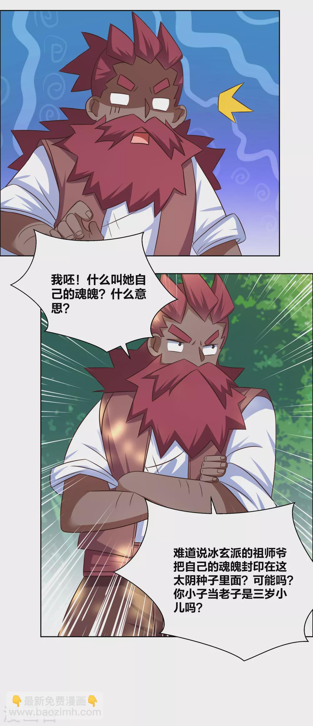 🍲尊上 第184话 灵魂封印 第11页