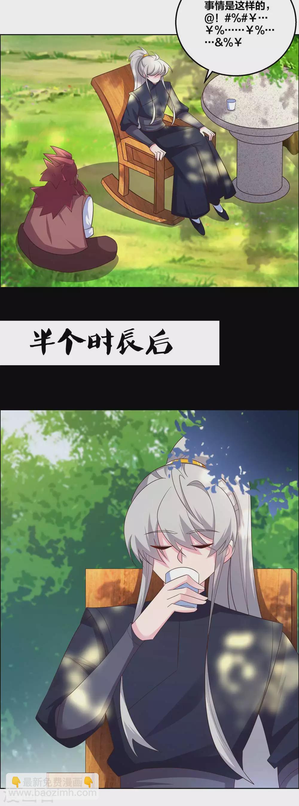 🍲尊上 第184话 灵魂封印 第13页