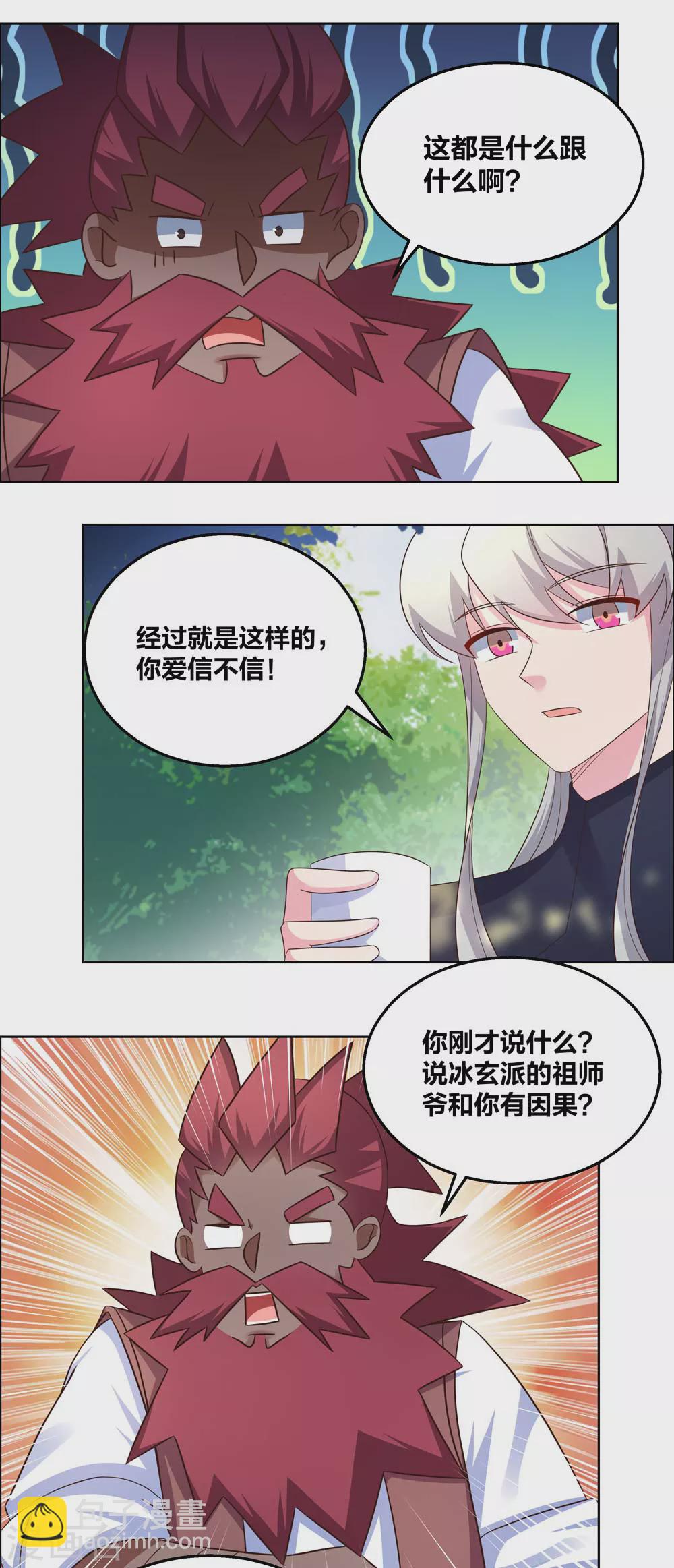 🍲尊上 第184话 灵魂封印 第14页