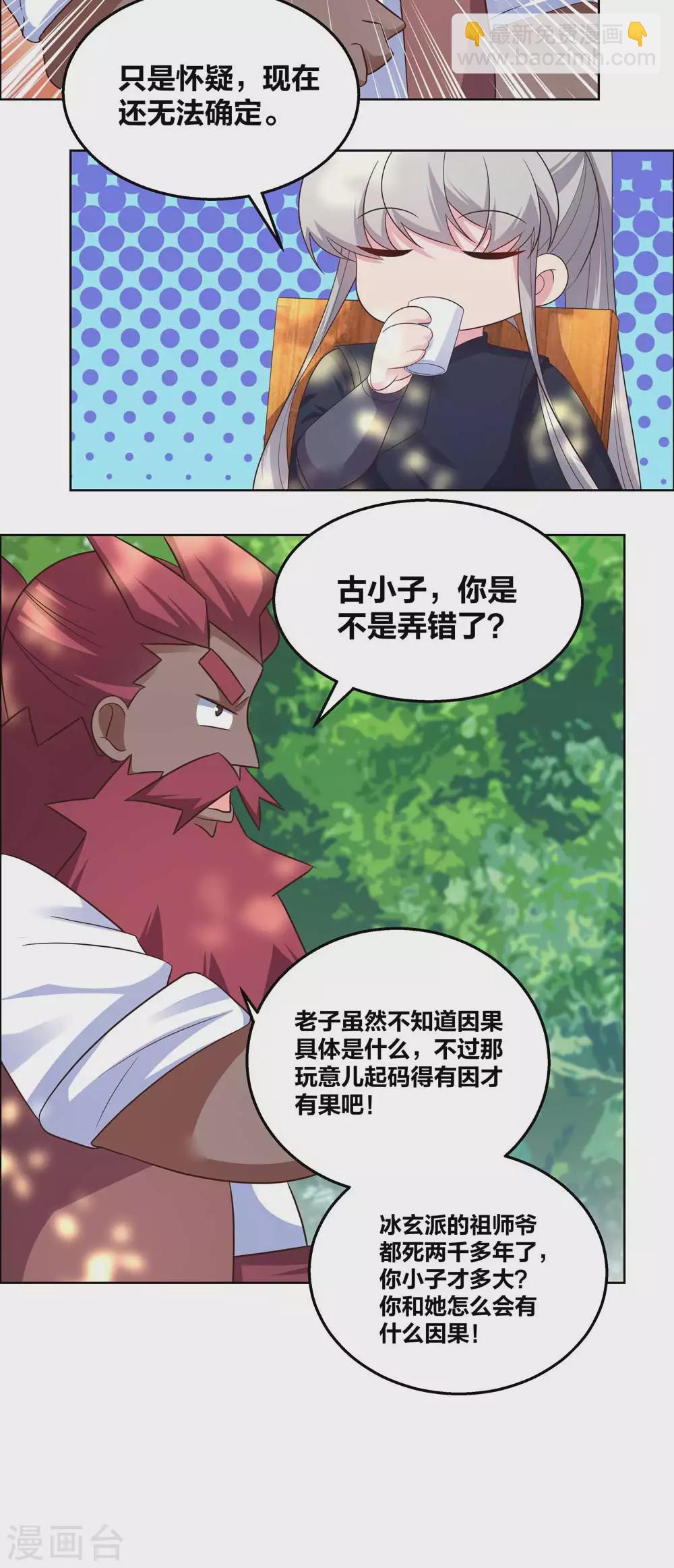 🍲尊上 第184话 灵魂封印 第15页