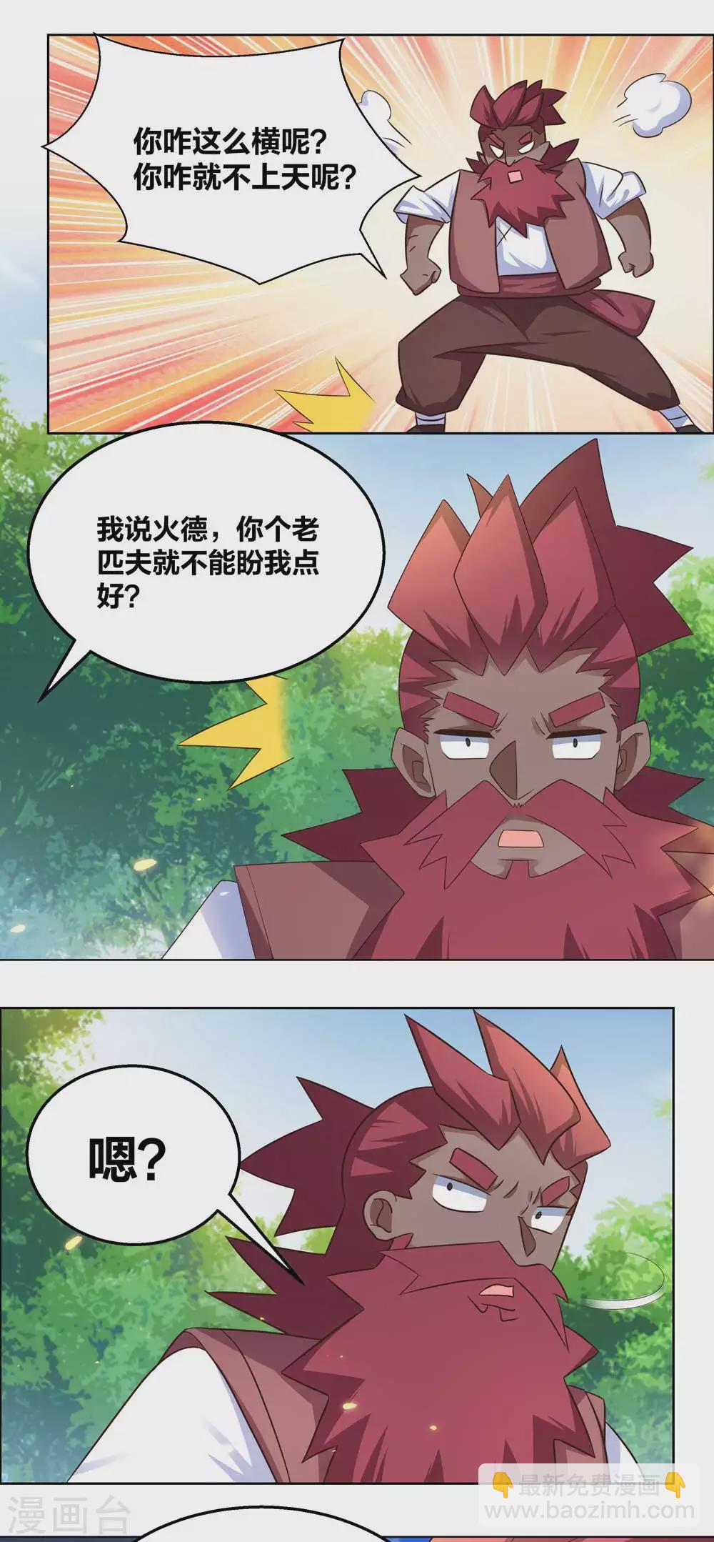 🍲尊上 第184话 灵魂封印 第2页