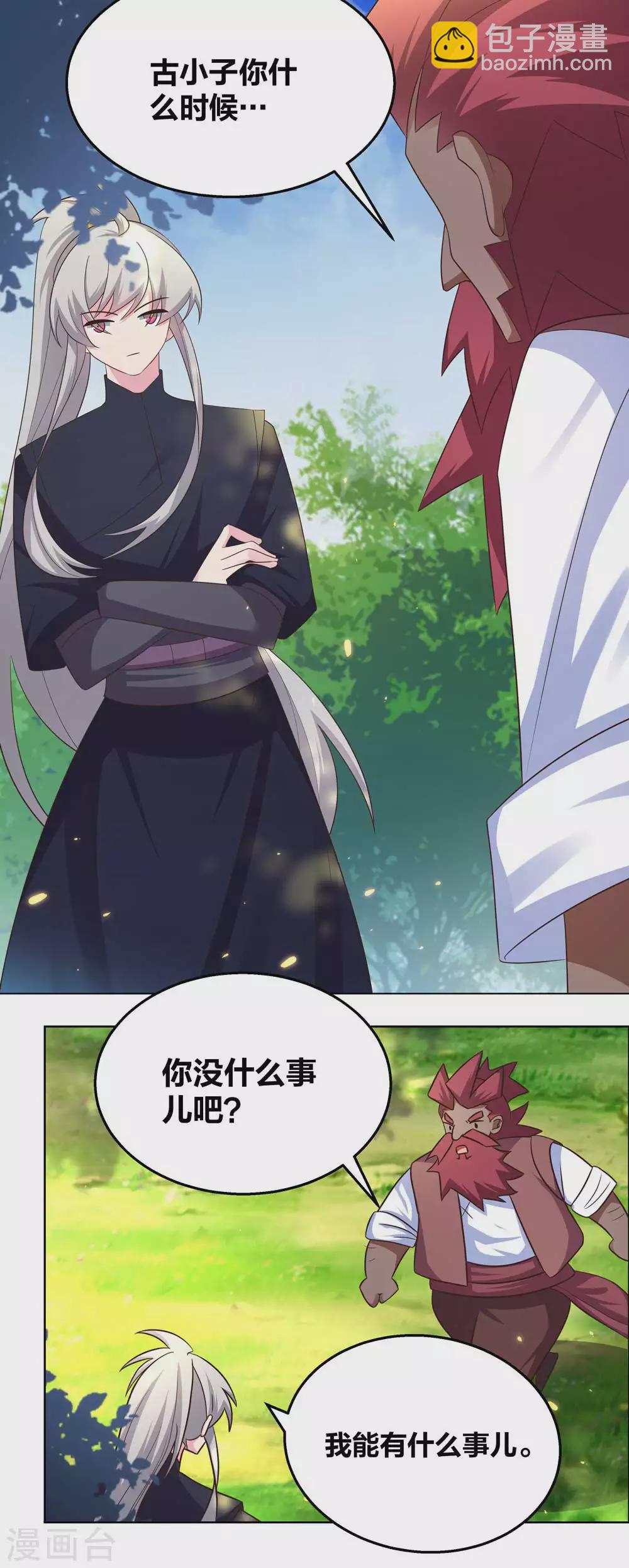 🍲尊上 第184话 灵魂封印 第3页