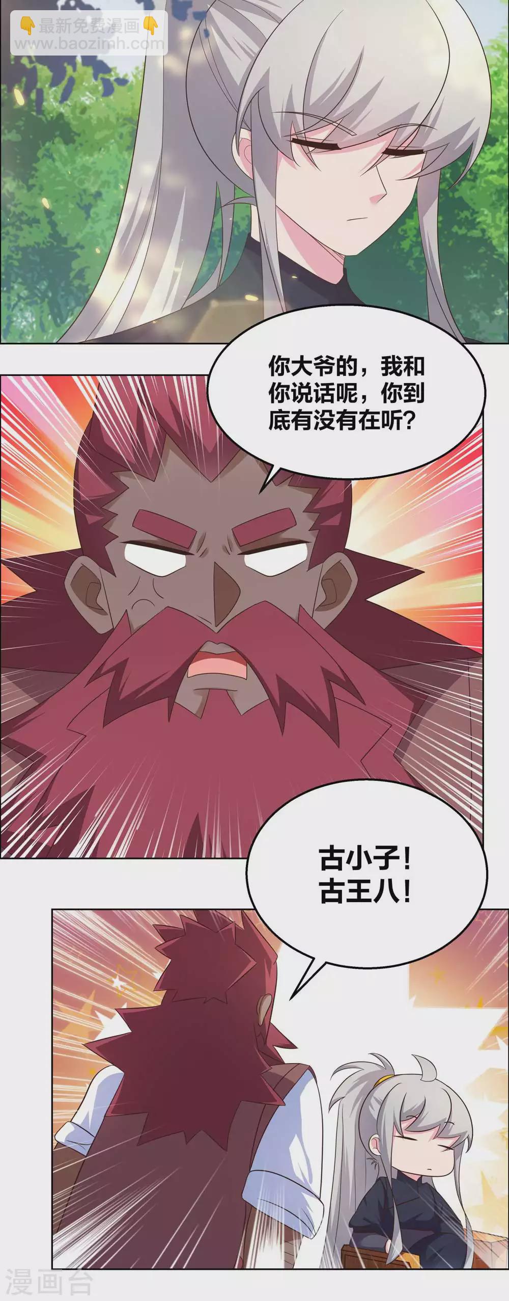 🍲尊上 第184话 灵魂封印 第5页