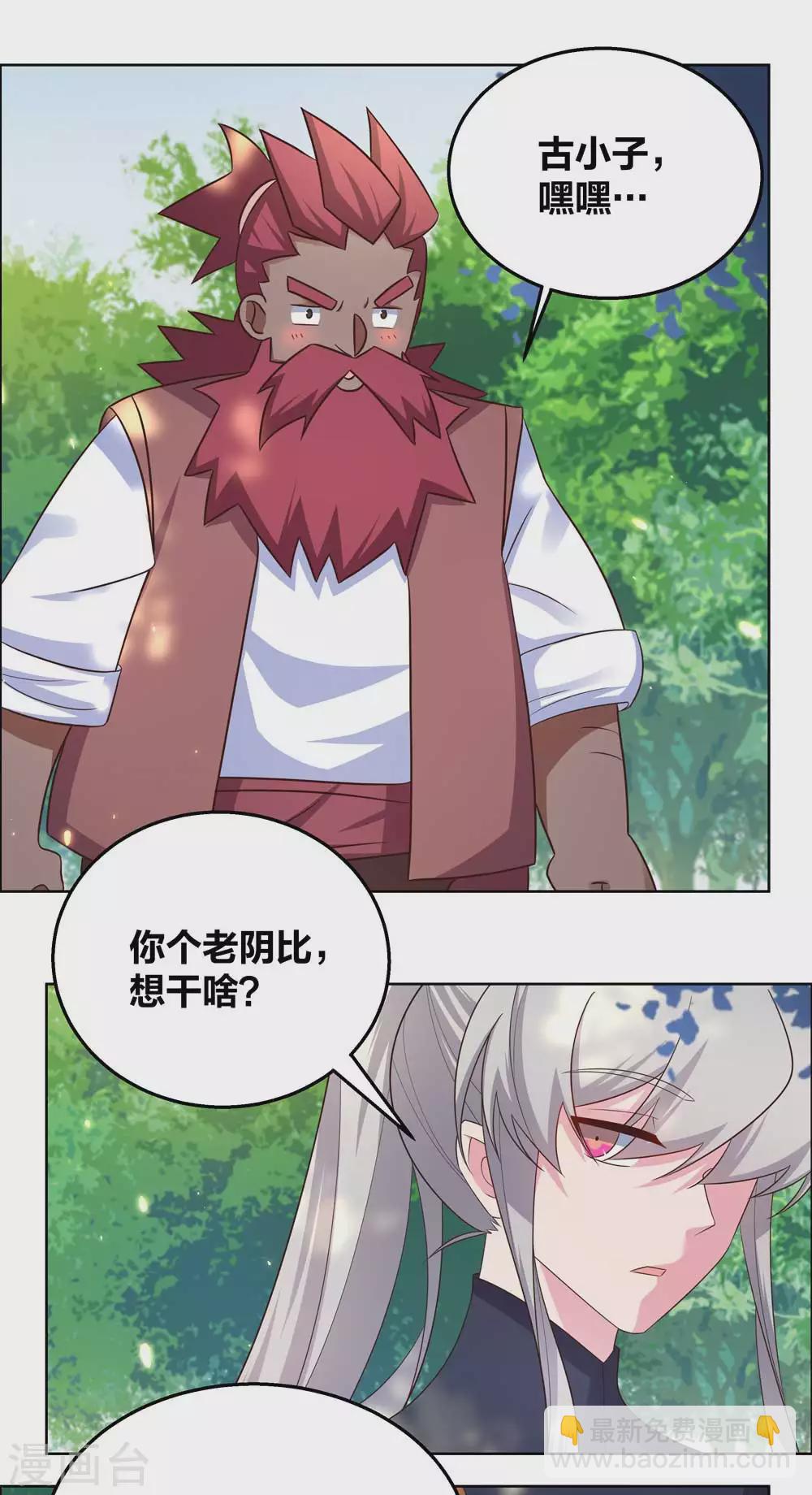 🍲尊上 第184话 灵魂封印 第6页