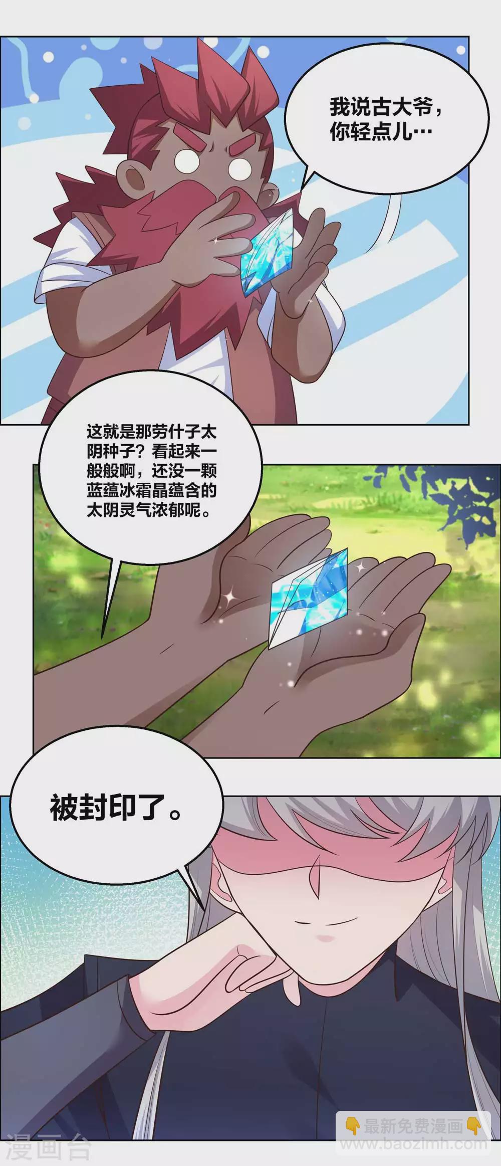 🍲尊上 第184话 灵魂封印 第8页