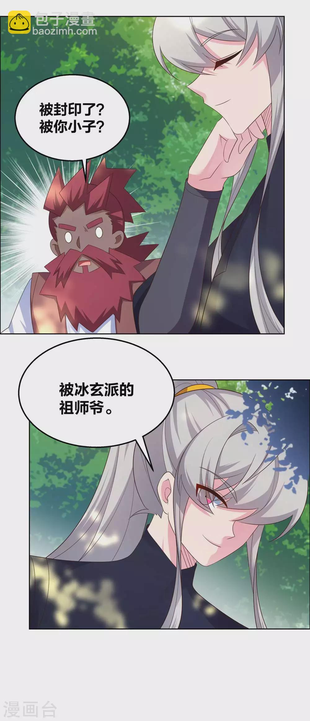🍲尊上 第184话 灵魂封印 第9页