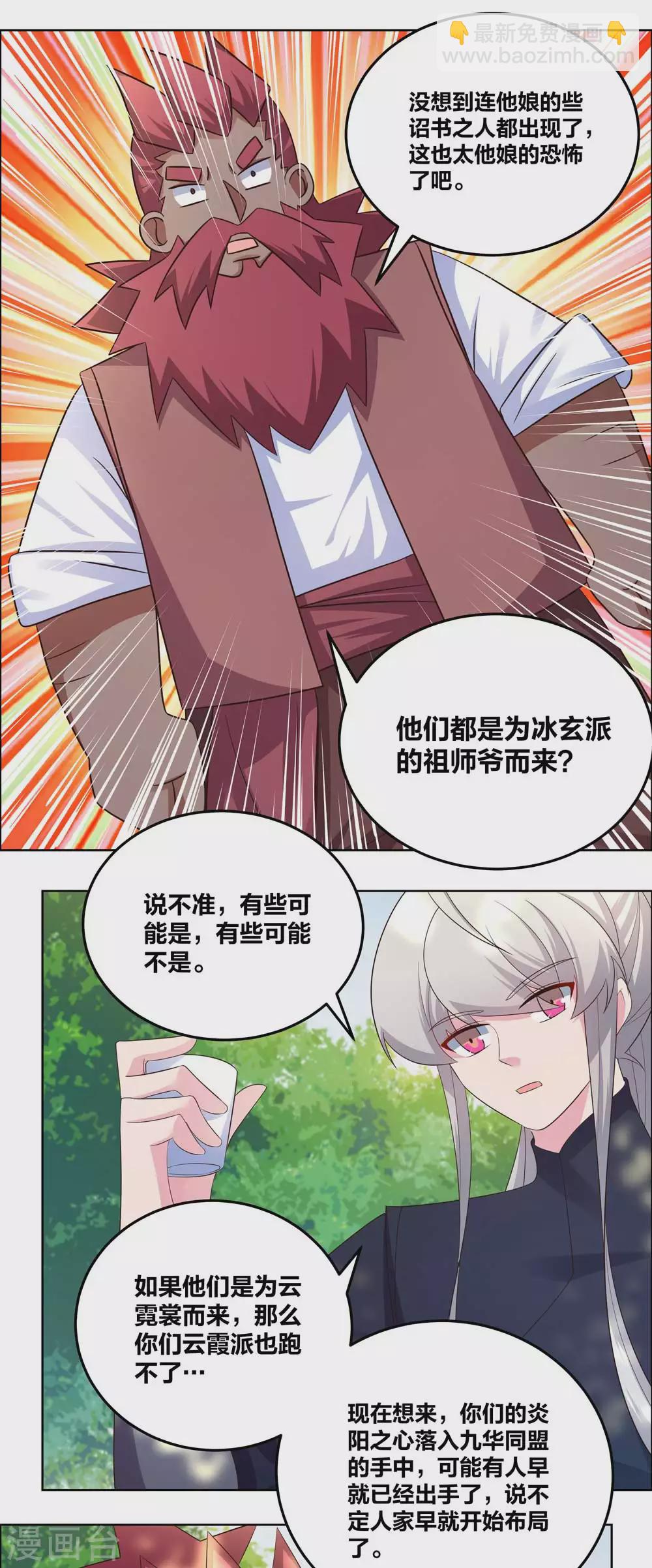 🍲尊上 第186话 大自然之母 第10页
