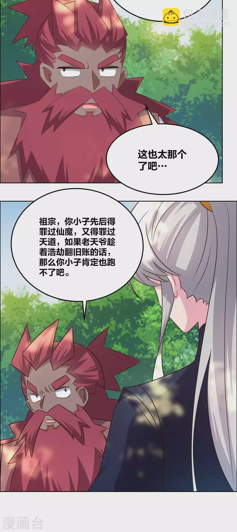 🍲尊上 第186话 大自然之母 第11页