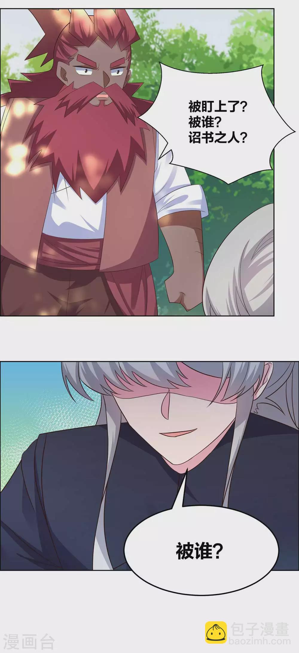 🍲尊上 第186话 大自然之母 第13页