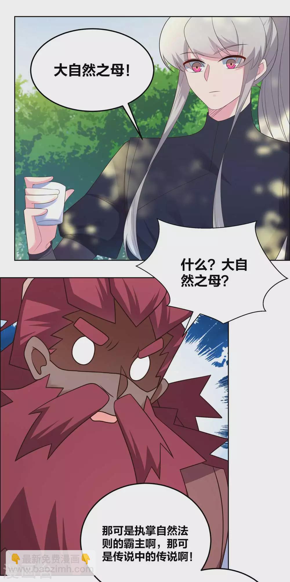 🍲尊上 第186话 大自然之母 第14页