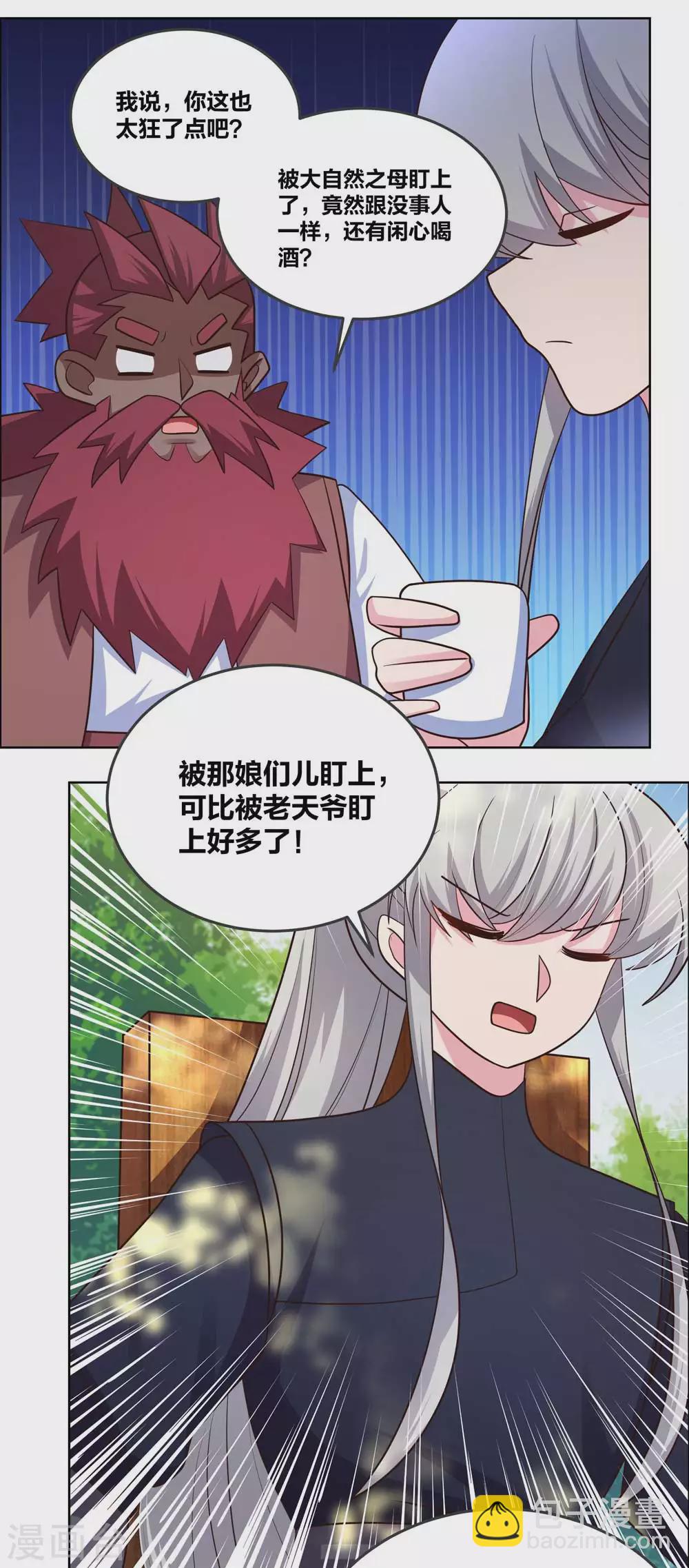 🍲尊上 第186话 大自然之母 第16页