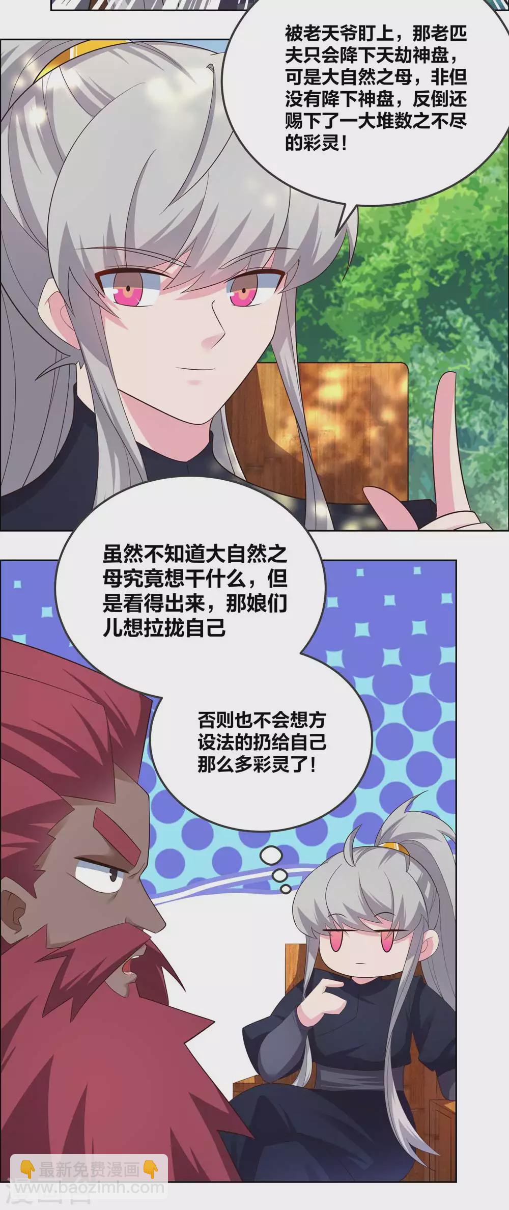 🍲尊上 第186话 大自然之母 第17页
