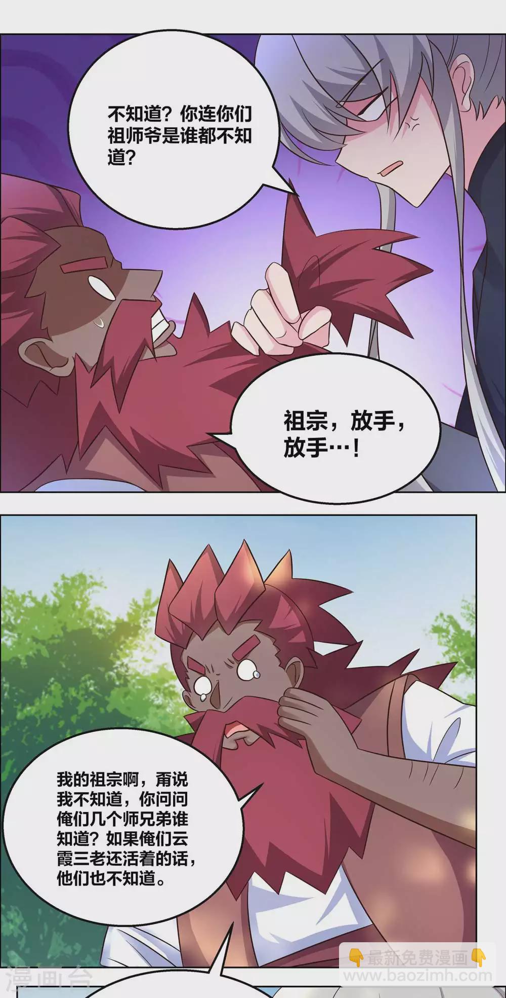 🍲尊上 第186话 大自然之母 第2页