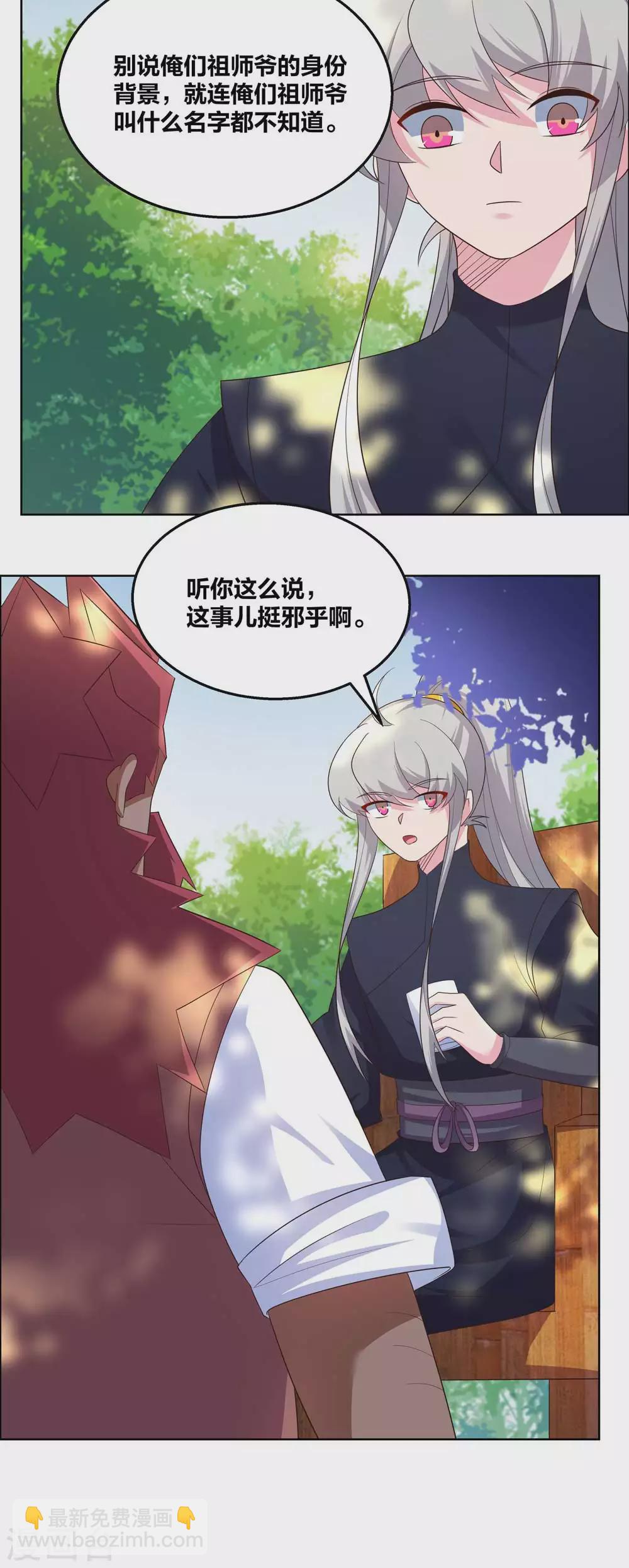 🍲尊上 第186话 大自然之母 第3页