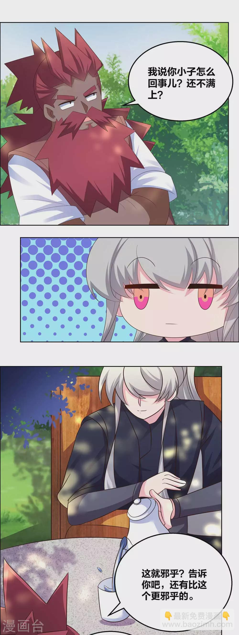 🍲尊上 第186话 大自然之母 第4页